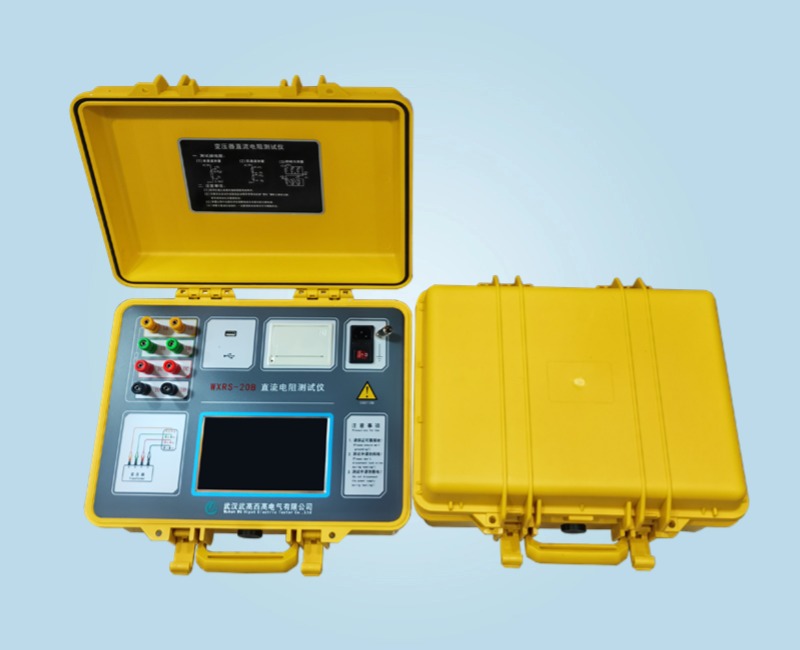 WXRS-20B 變壓器直流電阻測試儀（不帶助磁）