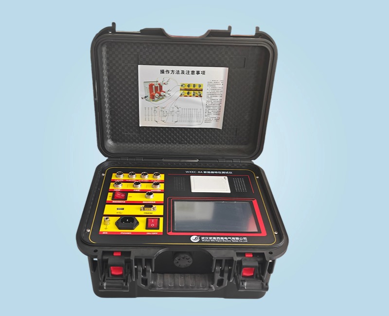 WXKC-8A 斷路器特性測試儀