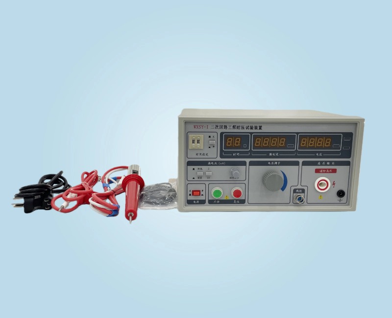 WXSY-I 二次回路工頻耐壓試驗裝置