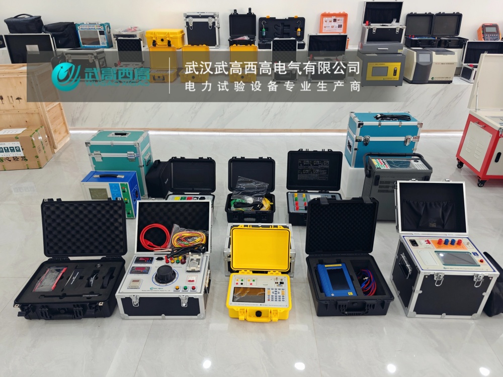 武高西高實力出海 | 22臺專業設備發往浙江，最終漂洋過海，助力電力檢測全球化布局